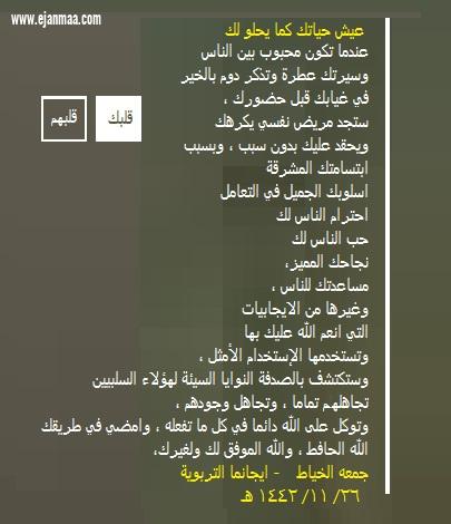 عيش حياتك كما أنت للمفكر جمعه الخياط